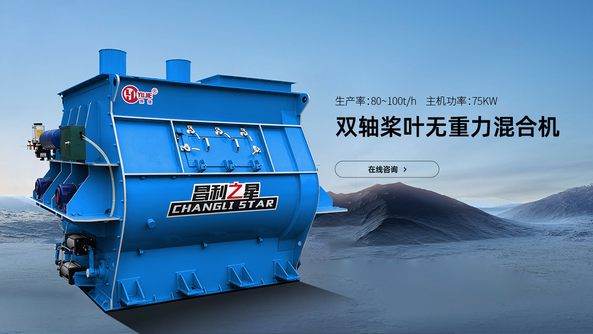 干粉搅拌机如何进行清洗保养？